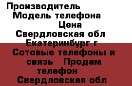 iPhone 4s 16gb › Производитель ­ iPhone 4s › Модель телефона ­ iPhone 4 s 16gb › Цена ­ 5 500 - Свердловская обл., Екатеринбург г. Сотовые телефоны и связь » Продам телефон   . Свердловская обл.